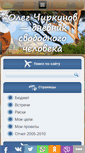 Mobile Screenshot of chirkunov.me